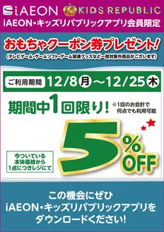 仙台市でのイオンのカタログ | 豊富なオファーの選択 | 2025-12-08T00:00:00.000Z - 2025-12-25T00:00:00.000Z