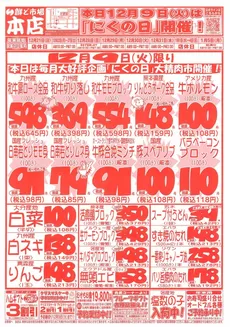 熊本市での鮮ど市場のカタログ | 鮮ど市場 チラシ | 2025-12-21T00:00:00.000Z - 2026-01-05T00:00:00.000Z
