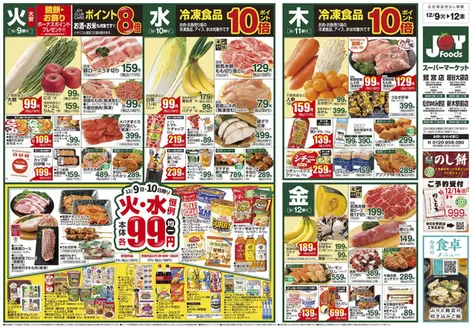 戸田市でのジョイフーズのカタログ | ジョイフーズ チラシ | 2025-12-09T00:00:00.000Z - 2025-12-15T00:00:00.000Z