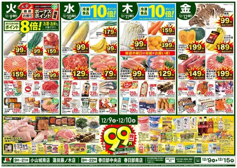 ジョイフーズのカタログ | すべてのお客様のための素晴らしいオファー | 2025-12-09T00:00:00.000Z - 2025-12-15T00:00:00.000Z