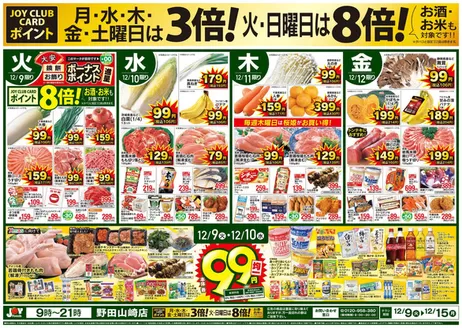 越谷市でのジョイフーズのカタログ | 倹約家のためのトップオファー | 2025-12-09T00:00:00.000Z - 2025-12-15T00:00:00.000Z