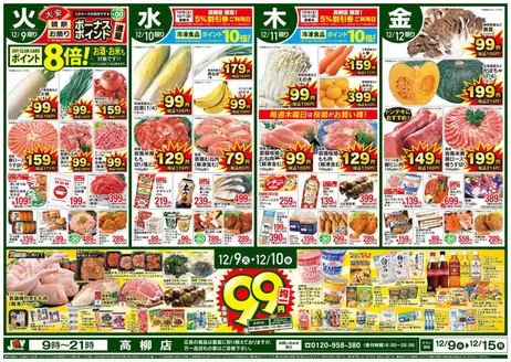 越谷市でのジョイフーズのカタログ | 発見するための新しいオファー | 2025-12-09T00:00:00.000Z - 2025-12-15T00:00:00.000Z
