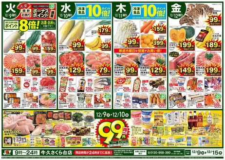 ジョイフーズのカタログ | 魅力的なオファーを発見する | 2025-12-09T00:00:00.000Z - 2025-12-15T00:00:00.000Z