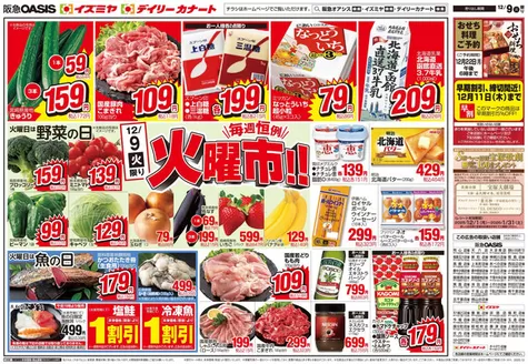 交野市でのイズミヤのカタログ | 12/09号 | 2025-12-08T00:00:00.000Z - 2025-12-11T00:00:00.000Z