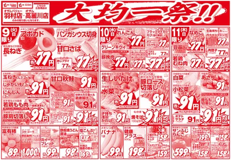 オザムのカタログ | 排他的な取引と掘り出し物 | 2025-12-09T00:00:00.000Z - 2025-12-23T00:00:00.000Z