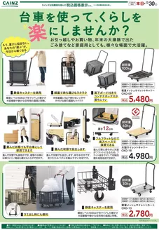 大崎市でのカインズホームのカタログ | キャリー 12/9号 | 2025-12-08T00:00:00.000Z - 2025-12-15T00:00:00.000Z