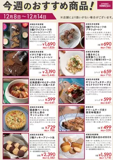 カスミのカタログ | すべての掘り出し物ハンターのためのトップオファー | 2025-12-08T00:00:00.000Z - 2025-12-14T00:00:00.000Z