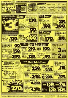 荒川区でのいなげやのカタログ | 選ばれた製品の素晴らしい割引 | 2025-12-10T00:00:00.000Z - 2025-12-16T00:00:00.000Z