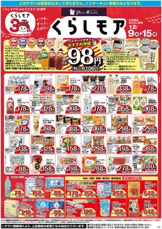 桜井市でのオークワのカタログ | 排他的な掘り出し物 | 2025-12-08T00:00:00.000Z - 2025-12-15T00:00:00.000Z