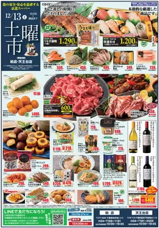 京北スーパーのカタログ | 掘り出し物ハンターのためのオファー | 2025-12-13T00:00:00.000Z - 2025-12-27T00:00:00.000Z