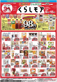 プライスカットのカタログ | トップディールと割引 | 2025-12-08T00:00:00.000Z - 2025-12-15T00:00:00.000Z