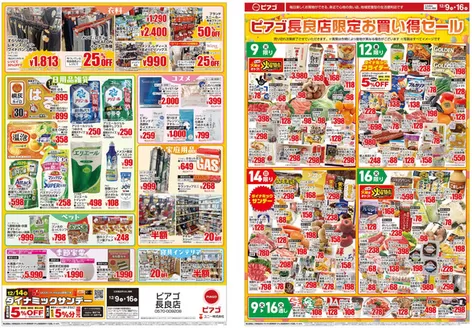 江南市でのピアゴのカタログ | 12月9日(火)-12月16日(火) | 2025-12-08T00:00:00.000Z - 2025-12-16T00:00:00.000Z