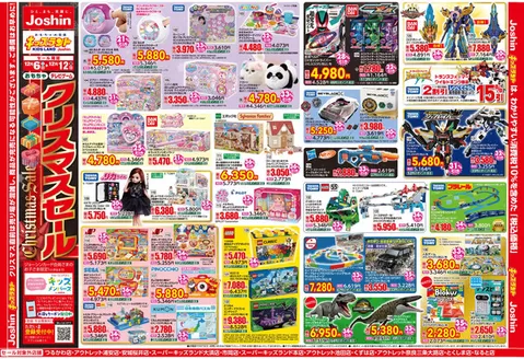 杵築市でのジョーシンのカタログ | ジョーシン　キッズランドクリスマスセール！ 1 | 2025-12-05T00:00:00.000Z - 2025-12-12T00:00:00.000Z