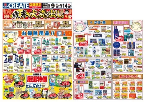 広島県安芸郡でのクリエイトのカタログ | 掘り出し物ハンターのためのオファー | 2025-12-09T00:00:00.000Z - 2025-12-14T00:00:00.000Z