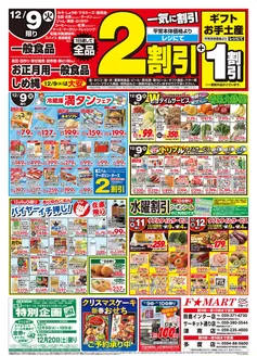 F1マートのカタログ | F1マート 最新チラシ | 2025-12-09T00:00:00.000Z - 2025-12-20T00:00:00.000Z