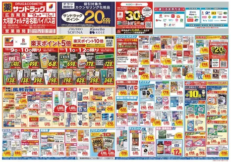 宮城郡でのサンドラッグのカタログ | 私たちのお客様のための排他的な取引 | 2025-12-09T00:00:00.000Z - 2025-12-15T00:00:00.000Z