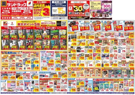 大阪市でのサンドラッグのカタログ | 現在の掘り出し物とオファー | 2025-12-09T00:00:00.000Z - 2025-12-15T00:00:00.000Z