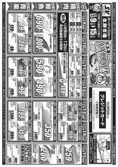 戸田市でのスーパーバリューのカタログ | 現在の取引とオファー | 2025-12-09T00:00:00.000Z - 2025-12-15T00:00:00.000Z
