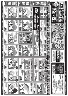 草加市でのスーパーバリューのカタログ | 選ばれた製品の素晴らしい割引 | 2025-12-09T00:00:00.000Z - 2025-12-15T00:00:00.000Z