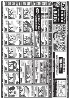 草加市でのスーパーバリューのカタログ | すべてのお客様のためのトップディール | 2025-12-09T00:00:00.000Z - 2025-12-15T00:00:00.000Z