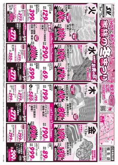 草加市でのスーパーバリューのカタログ | すべてのお客様のための素晴らしいオファー | 2025-12-09T00:00:00.000Z - 2025-12-15T00:00:00.000Z