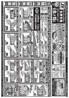 草加市でのスーパーバリューのカタログ | 排他的な掘り出し物 | 2025-12-09T00:00:00.000Z - 2025-12-15T00:00:00.000Z
