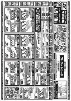 草加市でのスーパーバリューのカタログ | すべての人のための魅力的な特別オファー | 2025-12-09T00:00:00.000Z - 2025-12-15T00:00:00.000Z