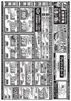 草加市でのスーパーバリューのカタログ | あなたのための私たちの最高のオファー | 2025-12-09T00:00:00.000Z - 2025-12-15T00:00:00.000Z