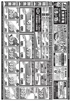 草加市でのスーパーバリューのカタログ | 発見するための新しいオファー | 2025-12-09T00:00:00.000Z - 2025-12-15T00:00:00.000Z