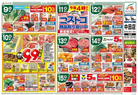 横浜市でのエーコープ関東のカタログ | あなたのための私たちの最高の取引 | 2025-12-09T00:00:00.000Z - 2025-12-15T00:00:00.000Z