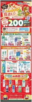広島県安芸郡でのVドラッグのカタログ | 魅力的なオファーを発見する | 2025-12-08T00:00:00.000Z - 2025-12-21T00:00:00.000Z