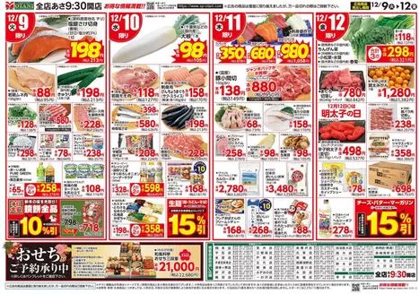 横浜市でのオータニのカタログ | 生活応援価格 | 2025-12-08T00:00:00.000Z - 2025-12-12T00:00:00.000Z