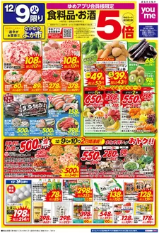 草加市でのゆめタウンのカタログ | 選ばれた製品の素晴らしい割引 | 2025-12-08T00:00:00.000Z - 2025-12-10T00:00:00.000Z