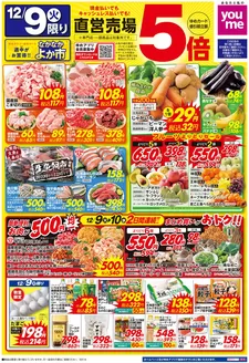 草加市でのゆめタウンのカタログ | 発見するための新しいオファー | 2025-12-08T00:00:00.000Z - 2025-12-10T00:00:00.000Z