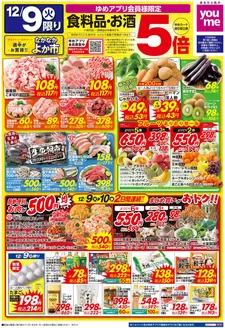 草加市でのゆめタウンのカタログ | 割引とプロモーション | 2025-12-08T00:00:00.000Z - 2025-12-10T00:00:00.000Z