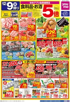 草加市でのゆめタウンのカタログ | すべての掘り出し物ハンターのためのトップオファー | 2025-12-08T00:00:00.000Z - 2025-12-10T00:00:00.000Z