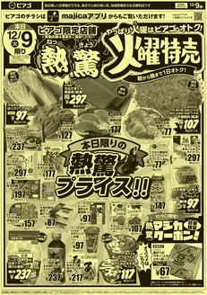 那須塩原市でのラ フーズコアのカタログ | 12月9日(火)～12月12日(金) | 2025-12-08T00:00:00.000Z - 2025-12-12T00:00:00.000Z