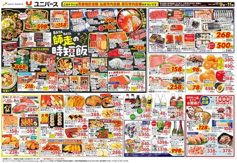 那須塩原市でのユニバースのカタログ | 師走の時短飯 | 2025-12-08T00:00:00.000Z - 2025-12-11T00:00:00.000Z