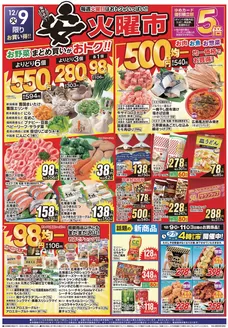 那須塩原市でのゆめマートのカタログ | 12/9（火）-12/11（木） | 2025-12-08T00:00:00.000Z - 2025-12-11T00:00:00.000Z
