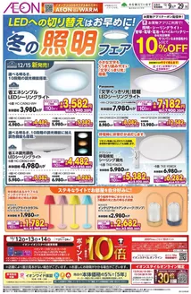 横浜市でのイオンのカタログ | すべてのお客様のためのトップディール | 2025-12-08T00:00:00.000Z - 2025-12-29T00:00:00.000Z