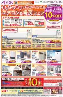 富士宮市でのイオンのカタログ | トップディールと割引 | 2025-12-08T00:00:00.000Z - 2025-12-22T00:00:00.000Z