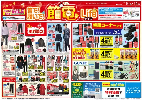 墨田区でのパシオスのカタログ | 選ばれた製品の素晴らしい割引 | 2025-12-10T00:00:00.000Z - 2025-12-14T00:00:00.000Z