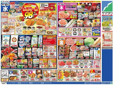 山形市でのヤマザワのカタログ | 選ばれた製品の素晴らしい割引 | 2025-12-10T00:00:00.000Z - 2025-12-12T00:00:00.000Z