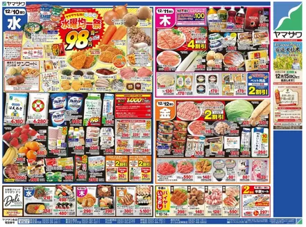 山形市でのヤマザワのカタログ | すべてのお客様のための素晴らしいオファー | 2025-12-10T00:00:00.000Z - 2025-12-12T00:00:00.000Z