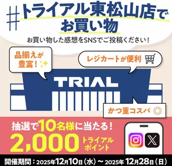 トライアルのカタログ | すべての人のための魅力的な特別オファー | 2025-12-10T00:00:00.000Z - 2025-12-28T00:00:00.000Z