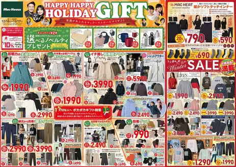 西春日井郡でのマックハウスのカタログ | マックハウス スーパーストアフューチャー チラシ | 2025-12-10T00:00:00.000Z - 2025-12-21T00:00:00.000Z