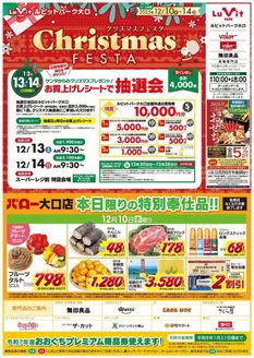 春日井市でのバローのカタログ | 2025/12/10(水) 大口店 お買い得品 | 2025-12-10T00:00:00.000Z - 2025-12-14T00:00:00.000Z