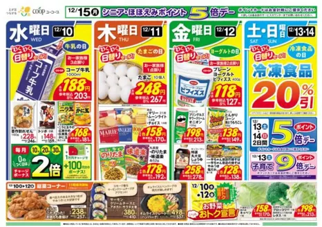 名古屋市でのフィールのカタログ | フィール チラシ | 2025-12-10T00:00:00.000Z - 2025-12-16T00:00:00.000Z