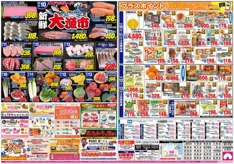 一宮市でのアオキスーパーのカタログ | 掘り出し物ハンターのための素晴らしいオファー | 2025-12-01T00:00:00.000Z - 2026-01-12T00:00:00.000Z