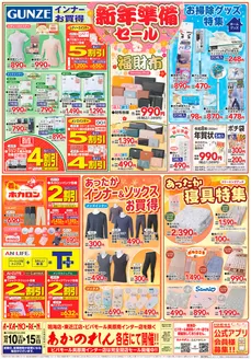 西春日井郡でのあかのれんのカタログ | 魅力的なオファーを発見する | 2025-12-10T00:00:00.000Z - 2025-12-15T00:00:00.000Z